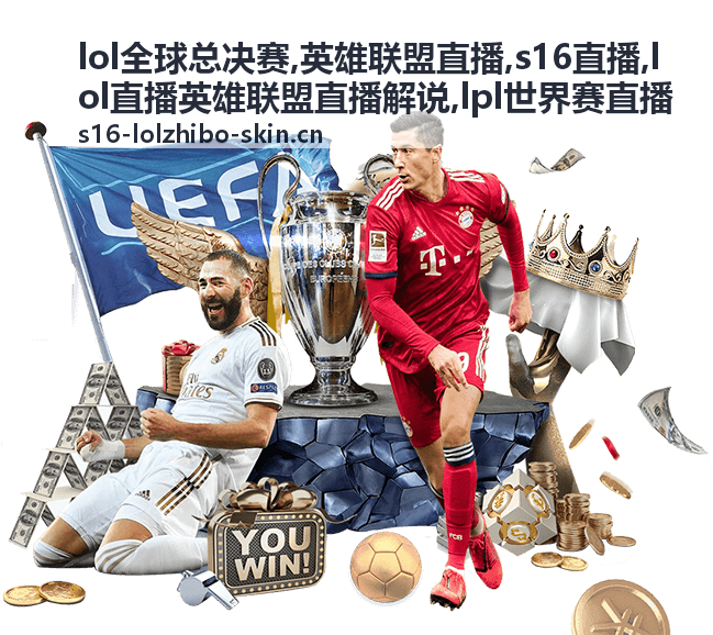 LOL全球总决赛运营局的英雄联盟直播封面